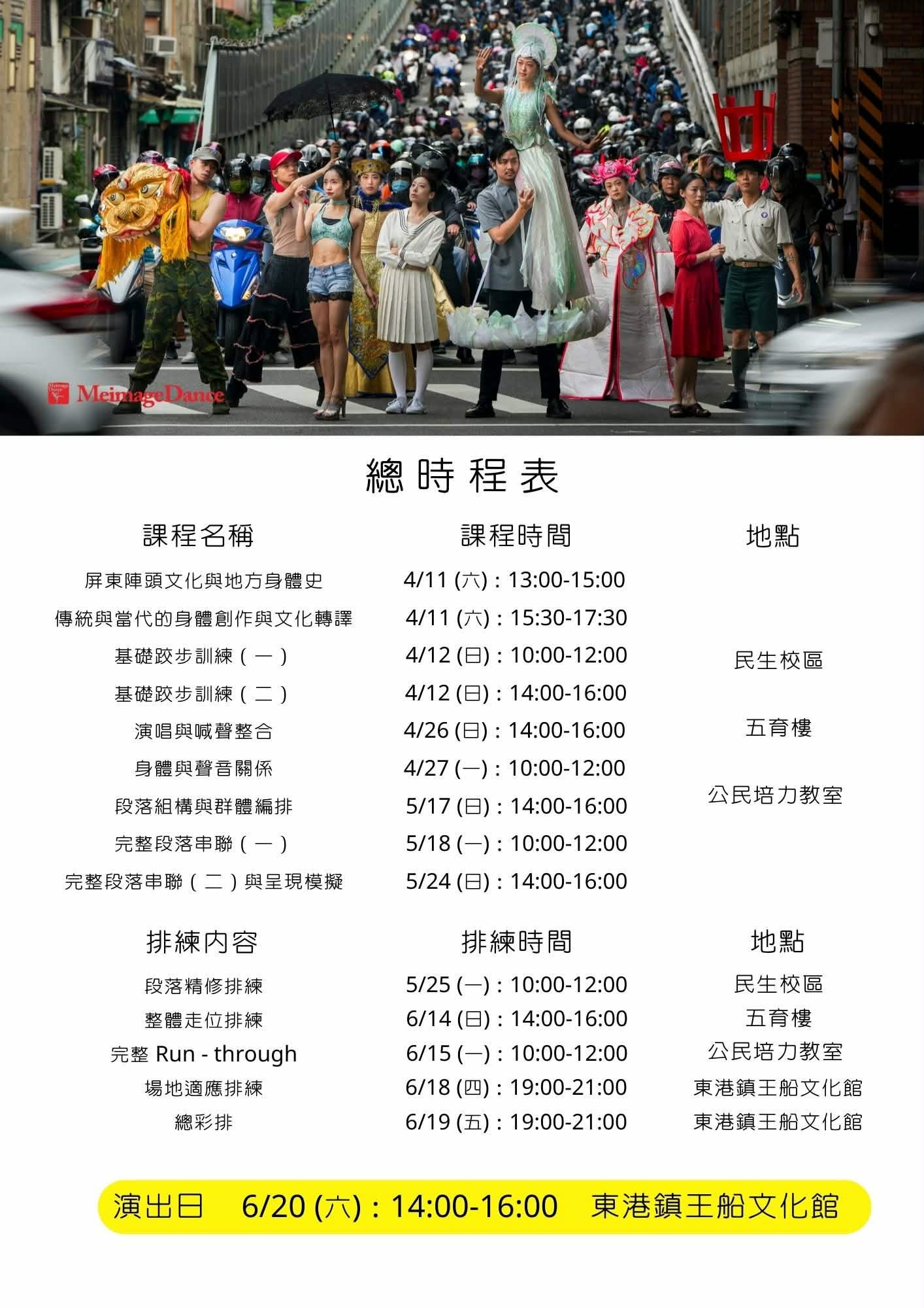 地方陣頭微學分海報2