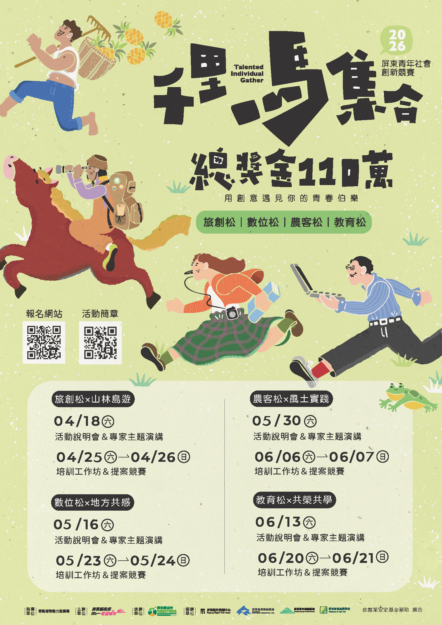 千里馬海報