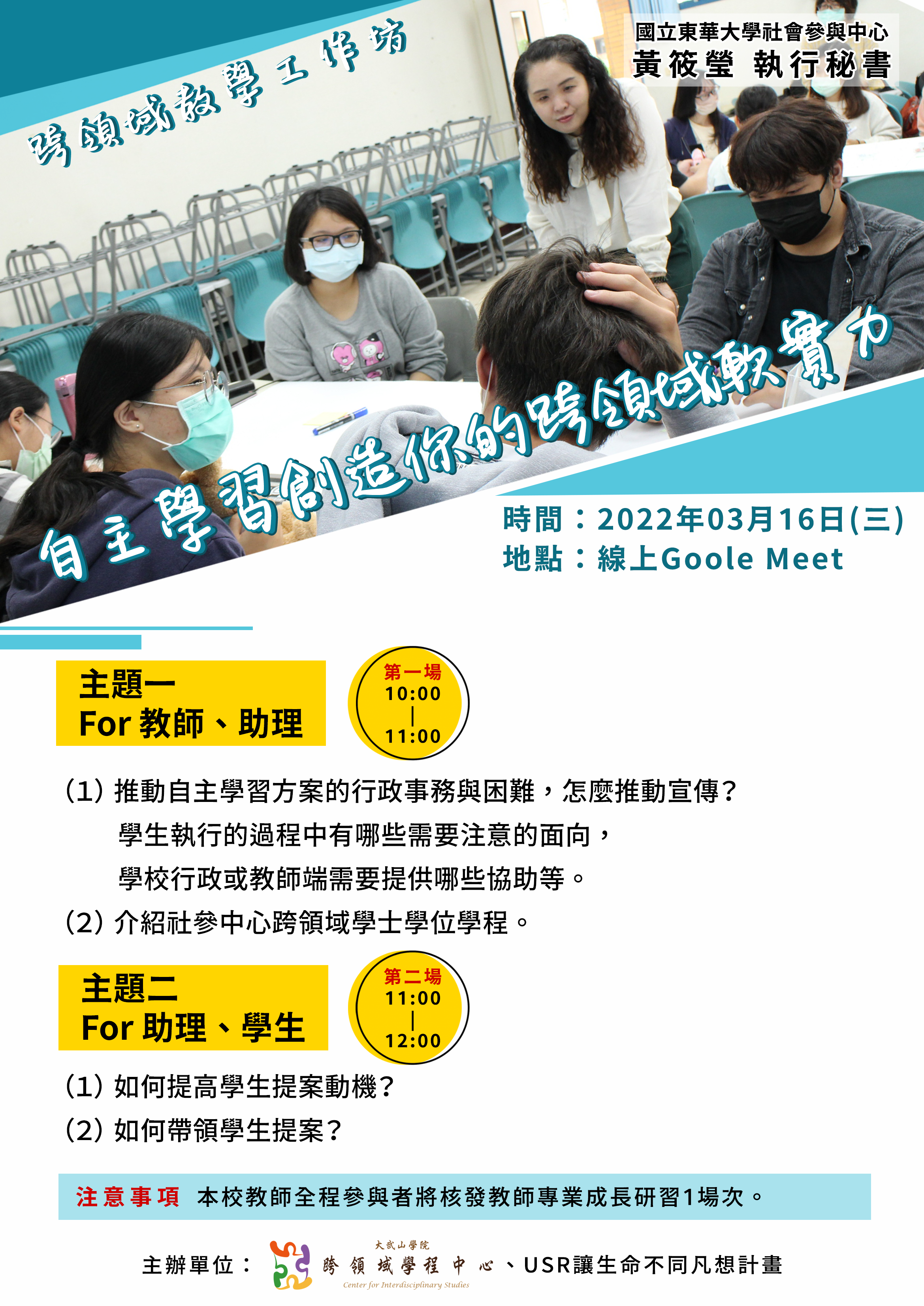 2022跨領域教學工作坊(一)