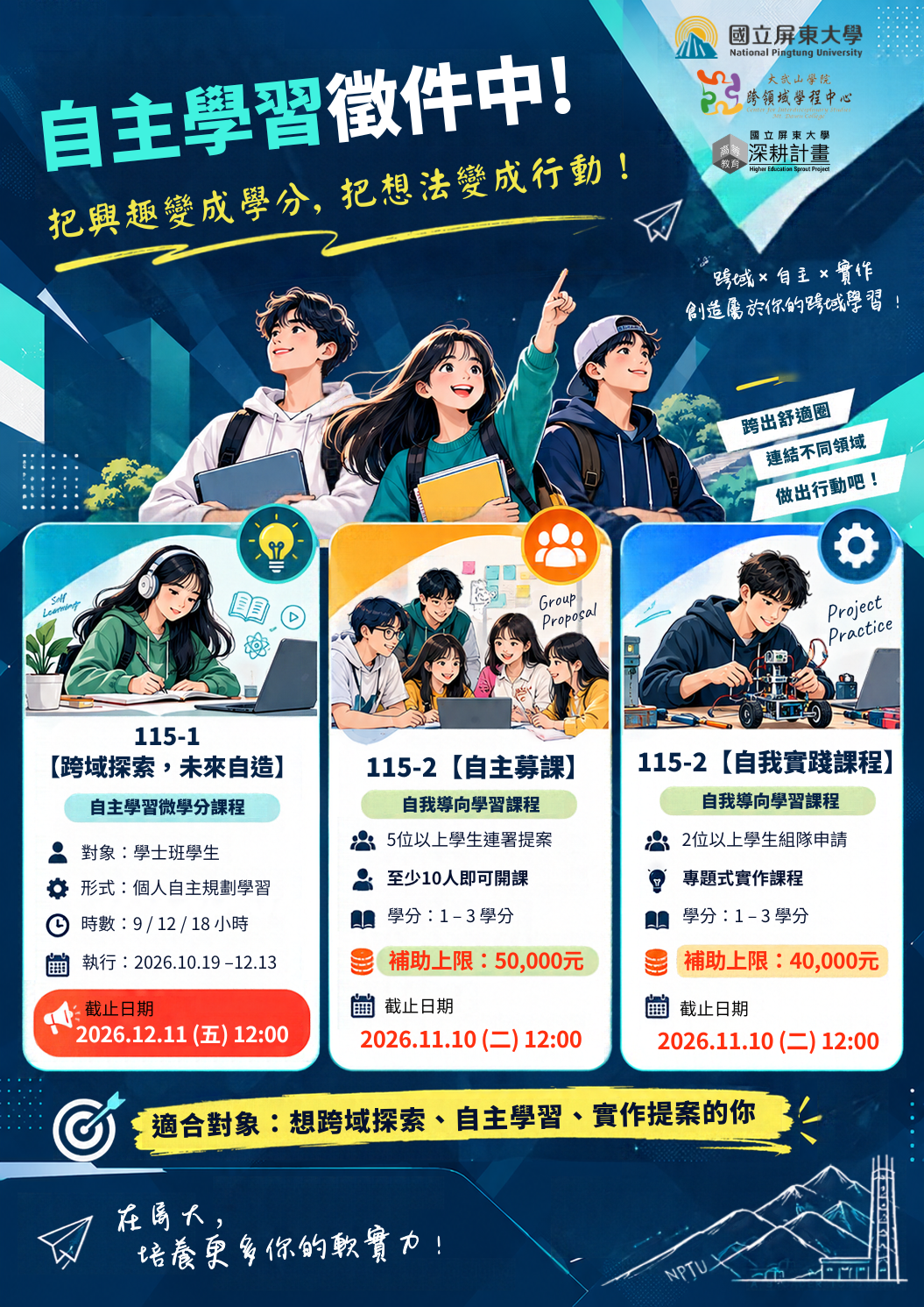 115-1自主學習課程徵件