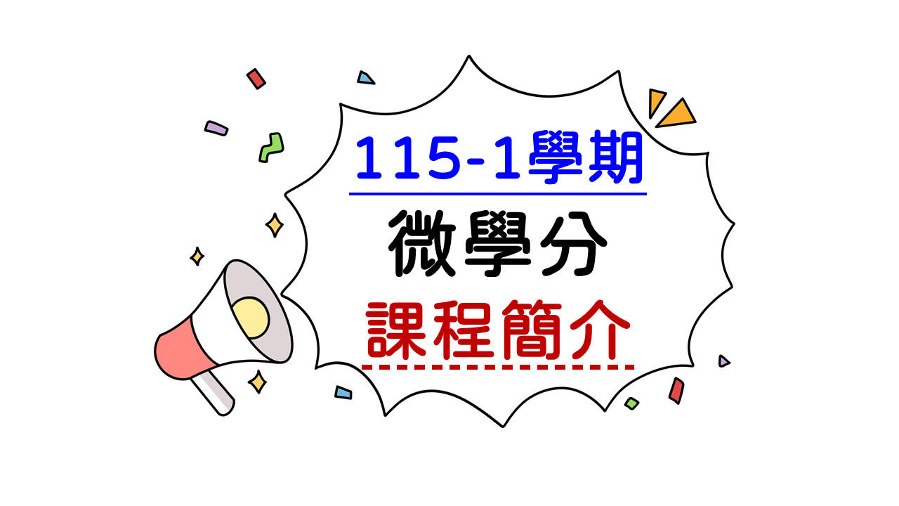 課程簡介