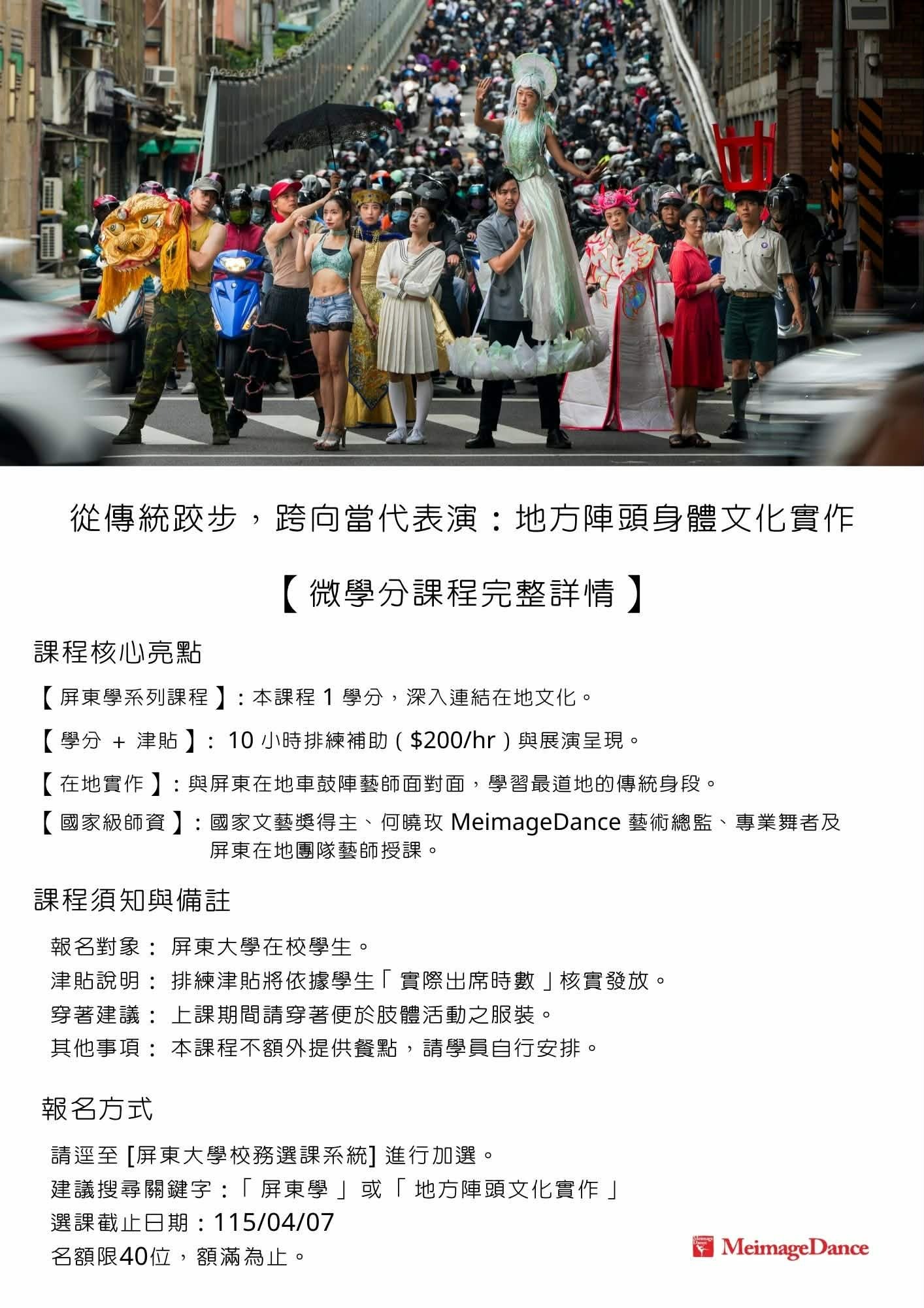 地方陣頭微學分海報1