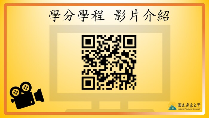 學分學程修讀   懶人包圖片