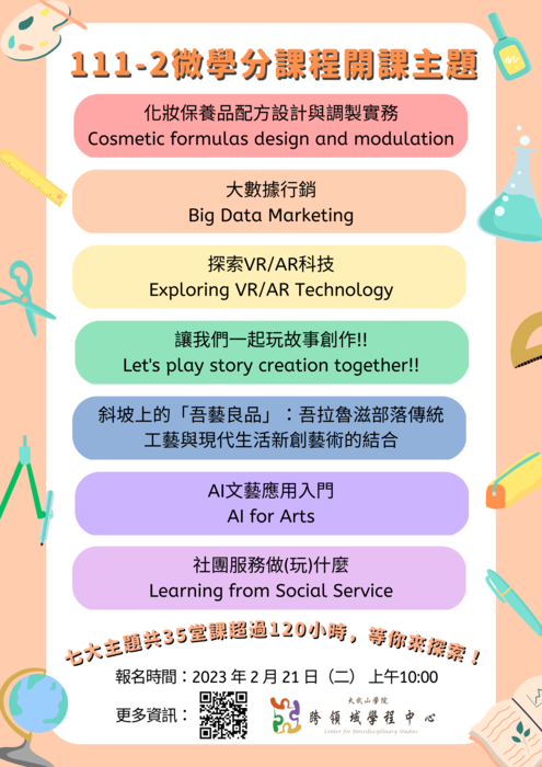 【111-2微學分】微學分修讀重要提醒圖片